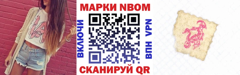 Марки N-bome 1,8мг Сарапул